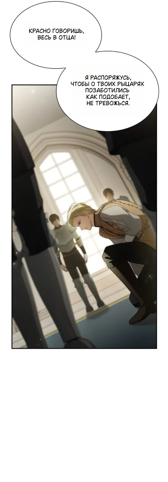 Страница 62 главы 190 манги Сестра, в этой жизни я королева / I'm the Queen in This Life