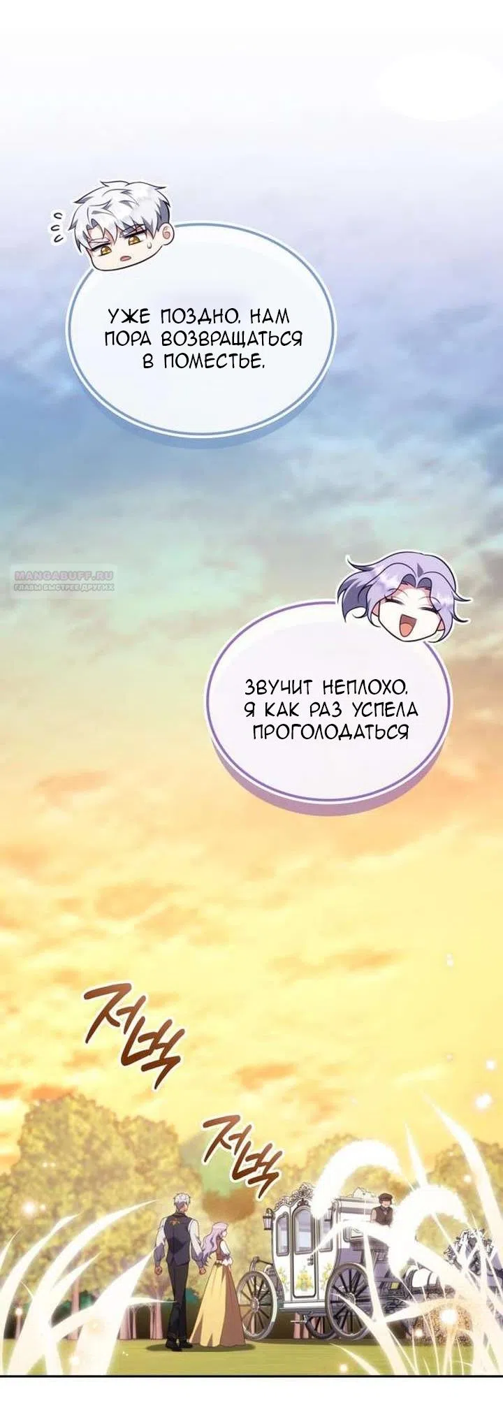 Страница 61 главы 45 манги Говоря словами особого брачного контракта / In a Special Contract's Name