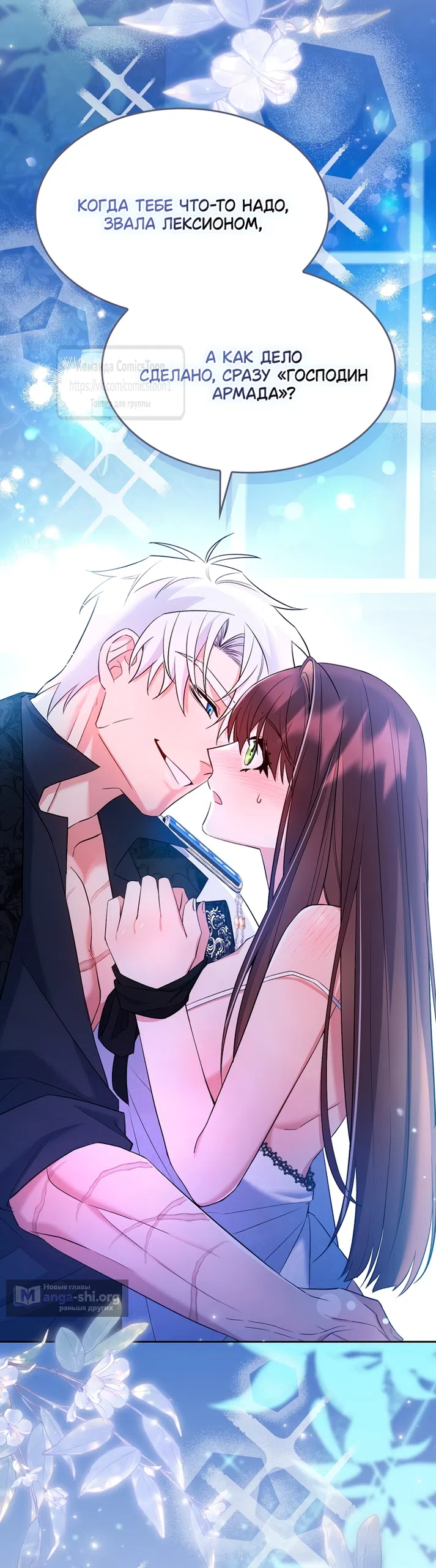 Страница 62 главы 21 манги Я мазохистка / I am M