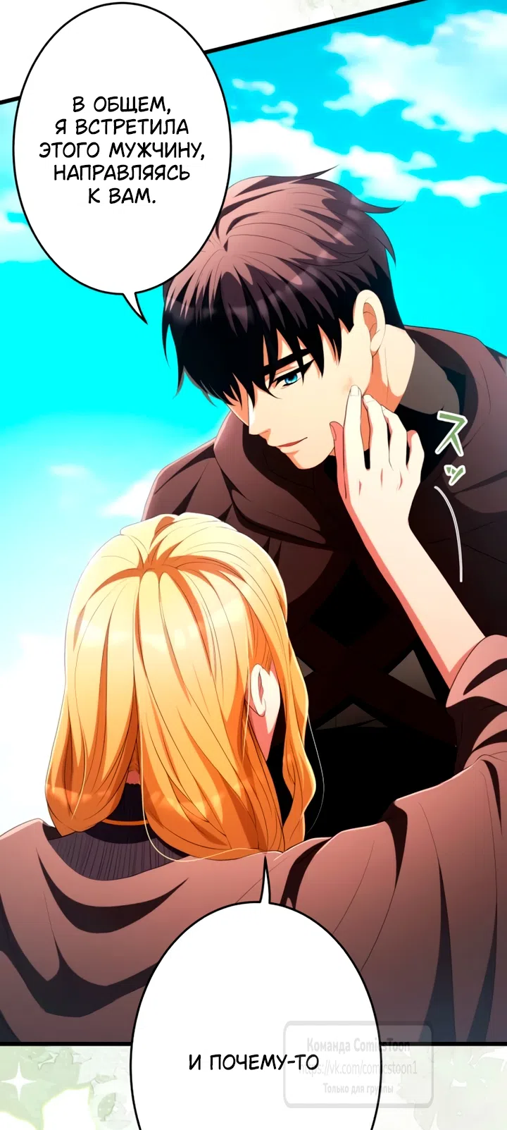 Страница 62 главы 78 манги Варварское предложение / Barabaric Proposal
