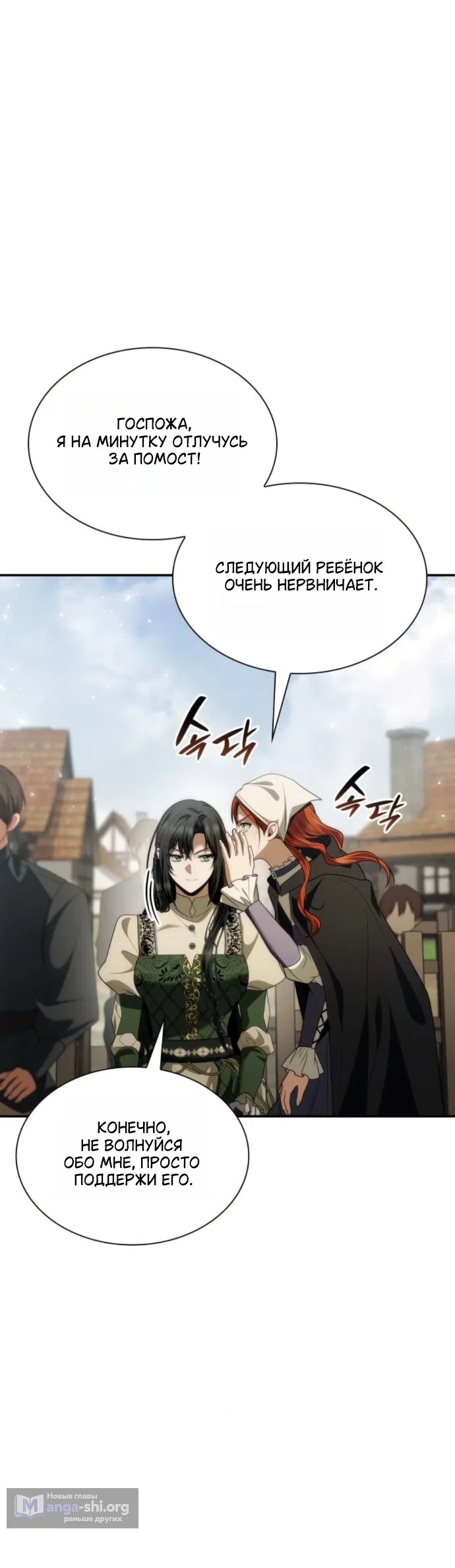 Страница 62 главы 191 манги Сестра, в этой жизни я королева / I'm the Queen in This Life