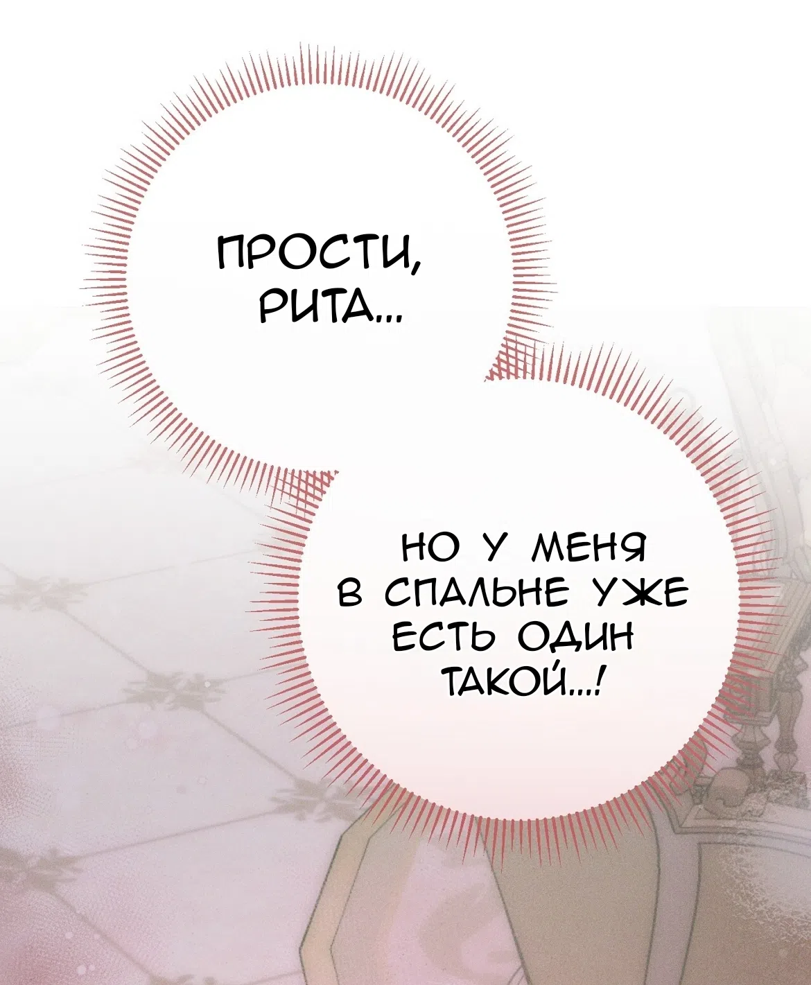 Страница 62 главы 37 манги Тайна герцога-волка / Secret of the Wolf Duke