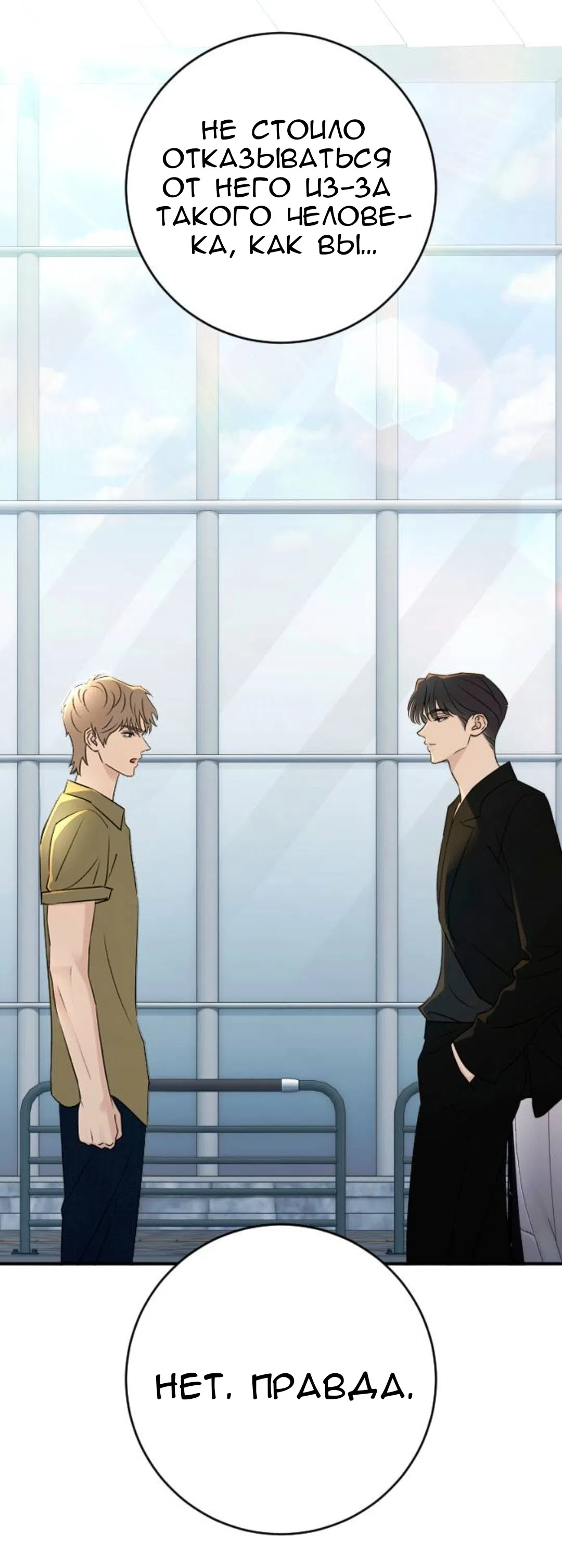 Страница 62 главы 73 манги Собачий лай / Dog Act