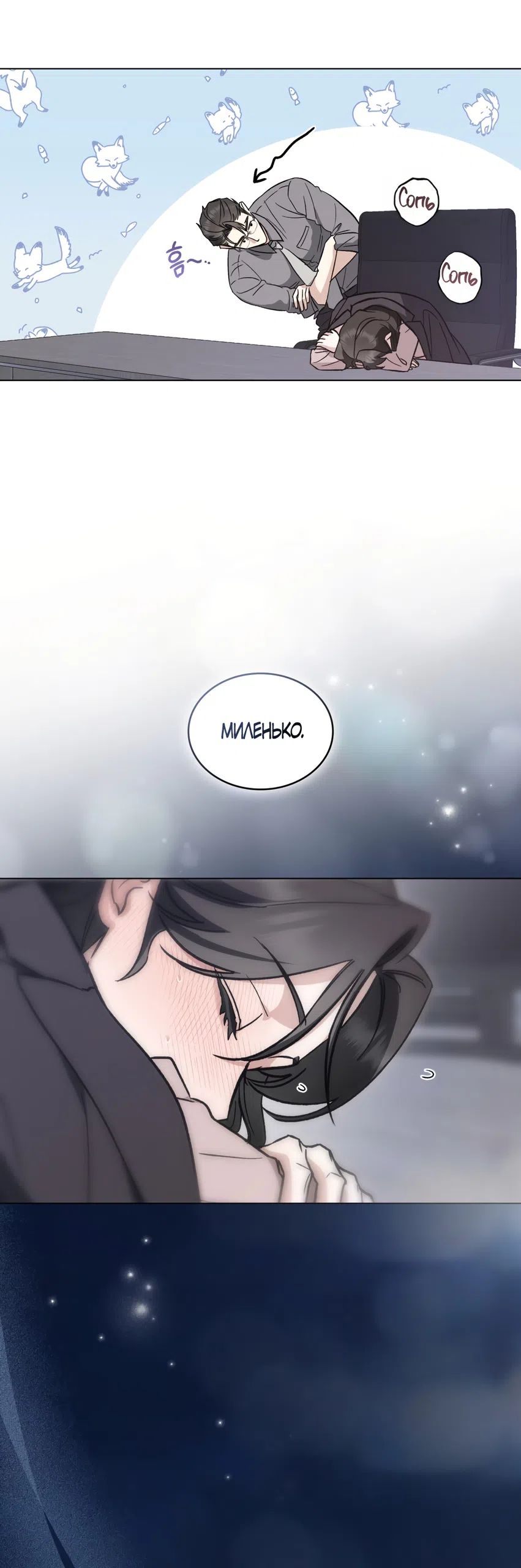 Страница 62 главы 98 манги Бурная ночь / Stormy Night