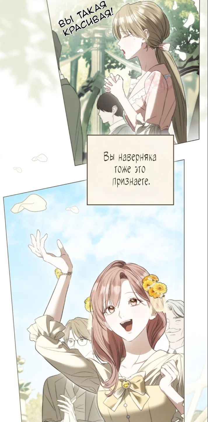 Страница 62 главы 68 манги Одалиска / Odalisque