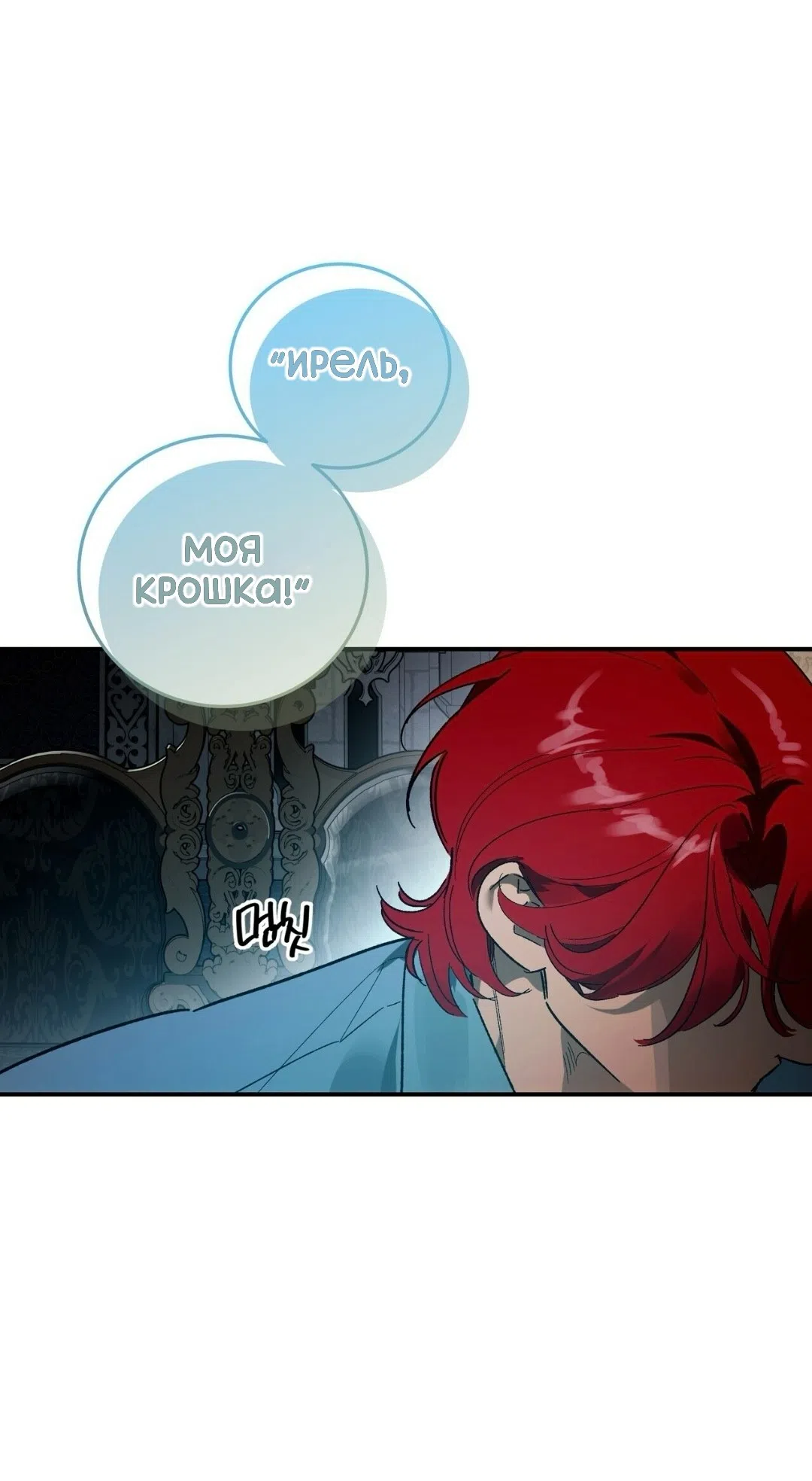 Страница 62 главы 25 манги Для тебя, моя погибель / To You Who Will Destroy Me