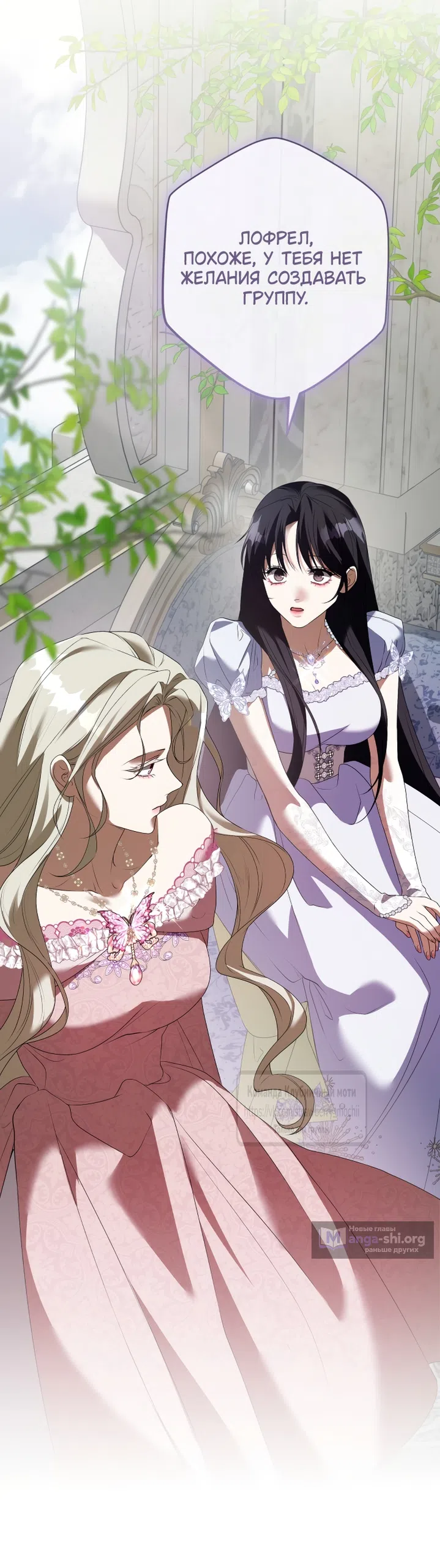 Страница 62 главы 54 манги На краю скрытой зелени / At the End of the Hidden Greenery