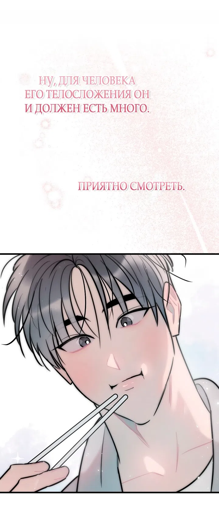 Страница 62 главы 18 манги Прикормка для учителя / A Teacher in the Trap