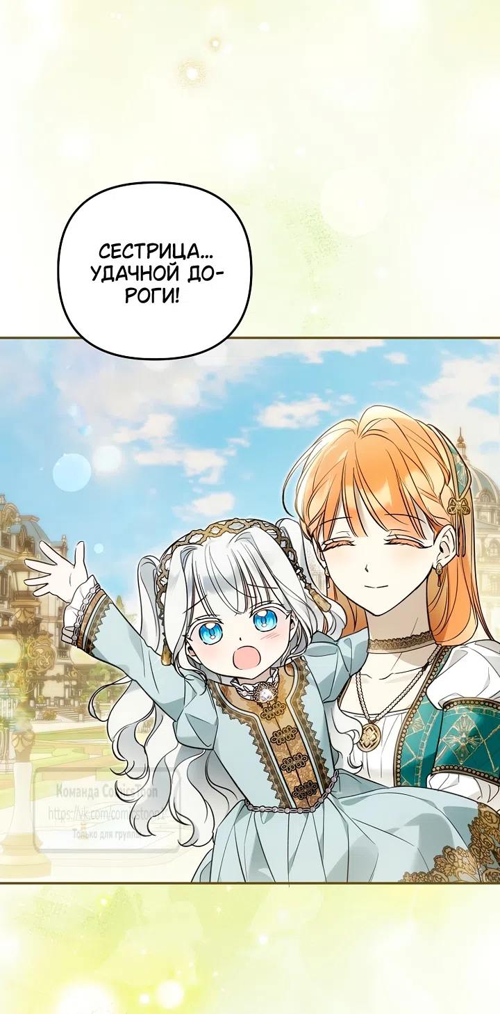 Страница 62 главы 48 манги После того как я завоевала особую любовь младшей дочери герцога, все привязываются ко мне