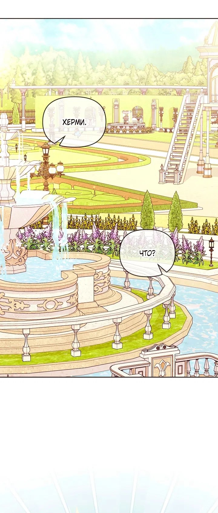 Страница 62 главы 23 манги Клетка коллекционера / Collector's Cage