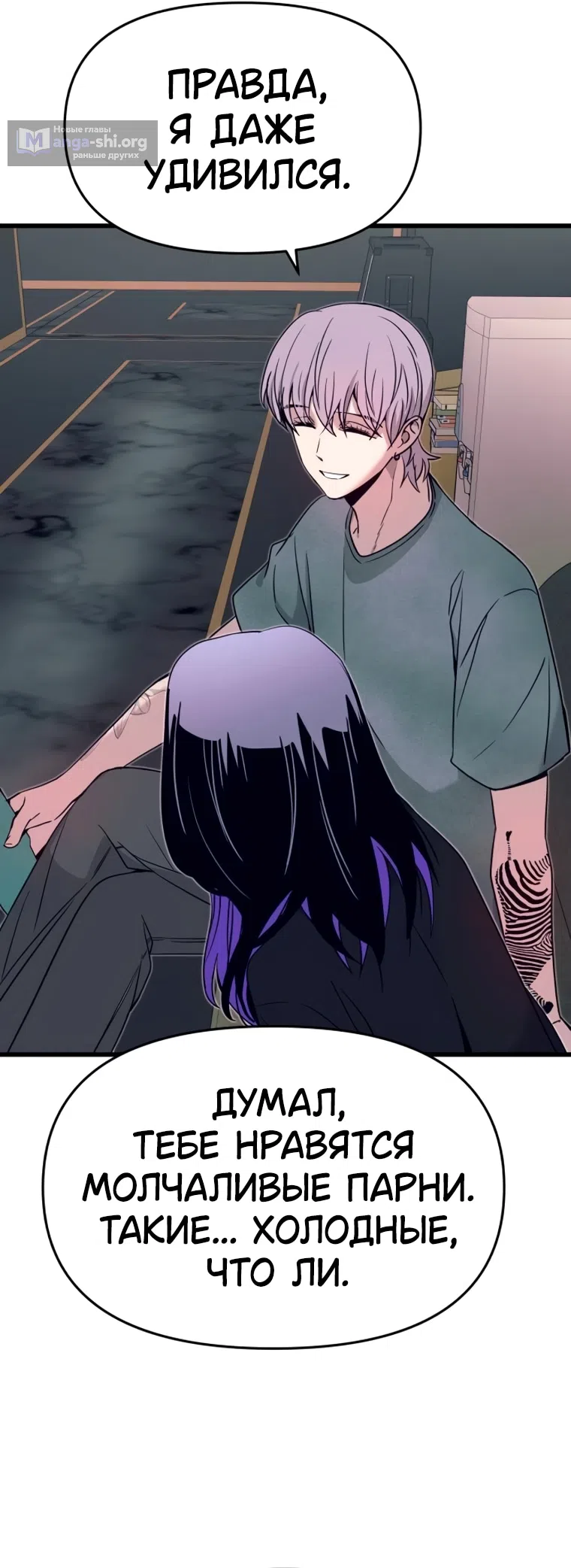 Страница 62 главы 70 манги Моя биас садится на последний поезд / My Bias Gets on the Last Train