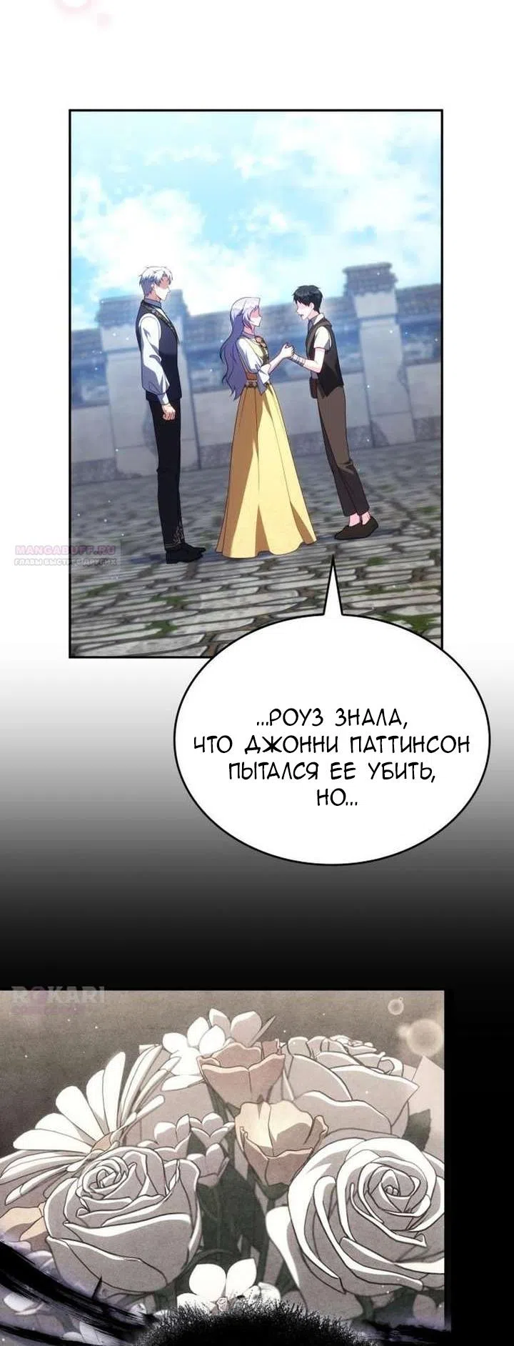 Страница 62 главы 44 манги Говоря словами особого брачного контракта / In a Special Contract's Name