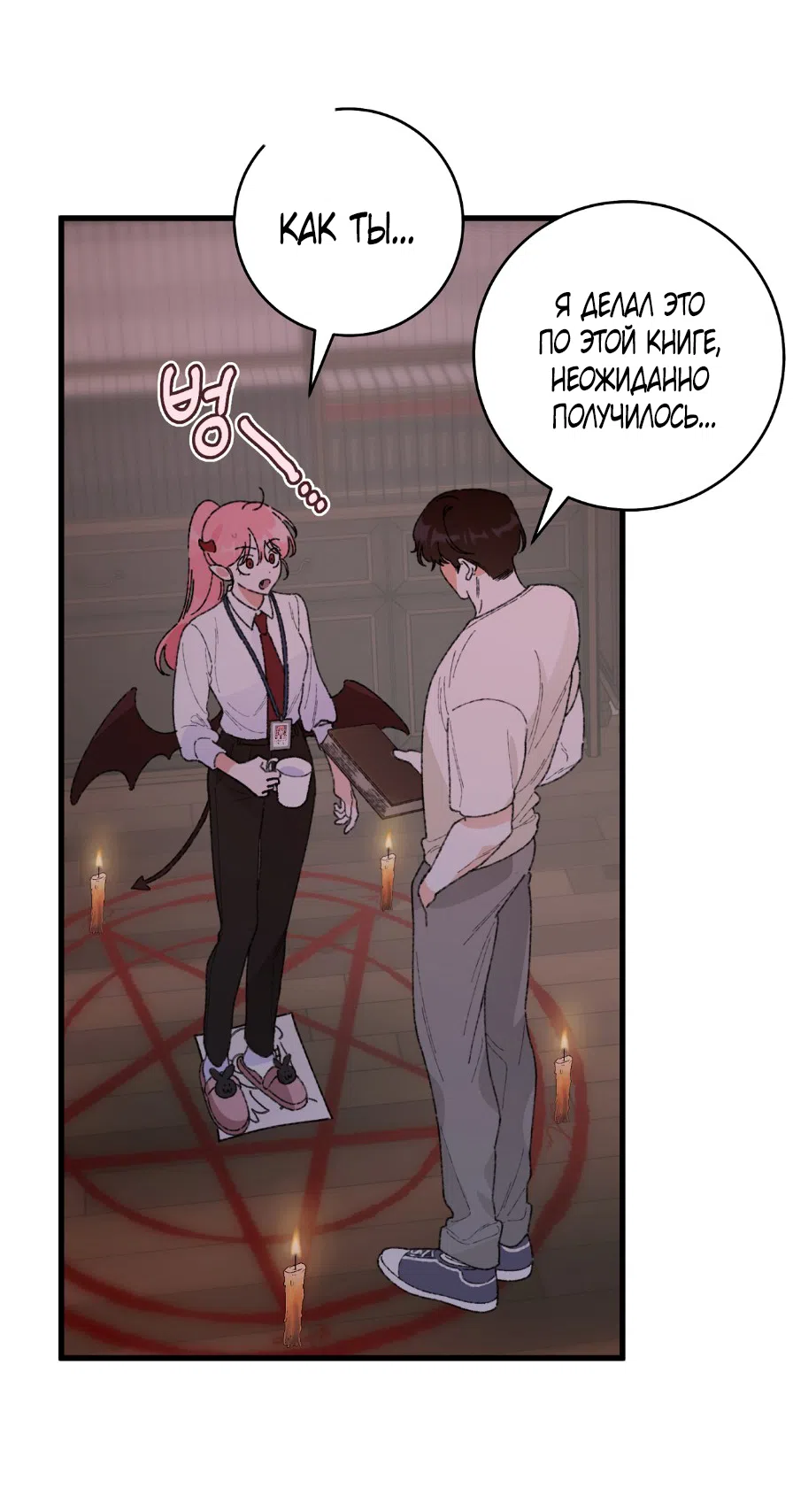 Страница 62 главы 4 манги Я же сказала, что я не суккуб! / Seriously, I'm Not a Succubus!