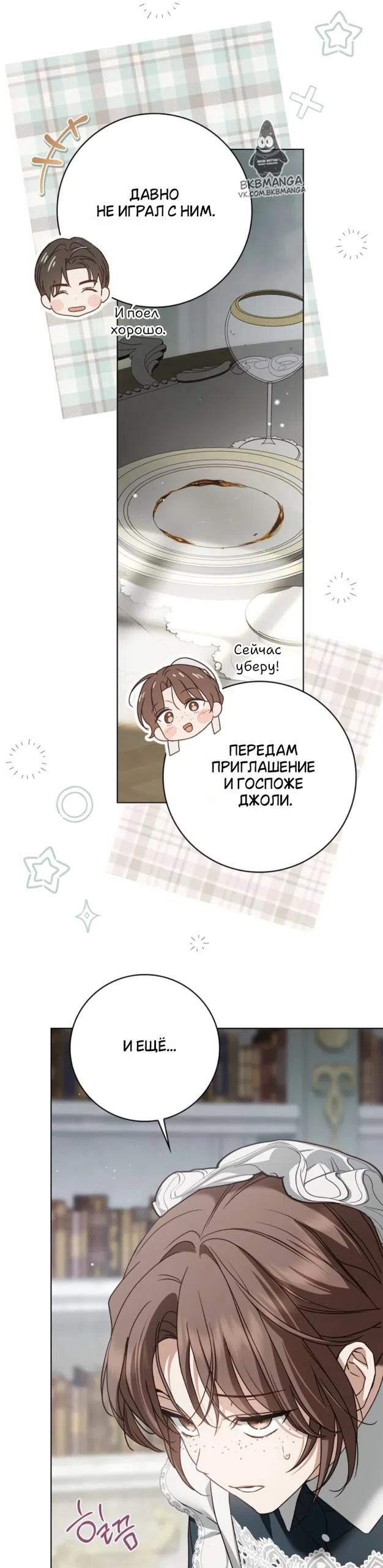 Страница 62 главы 77 манги Тайная служанка графа / The Count's secret maid