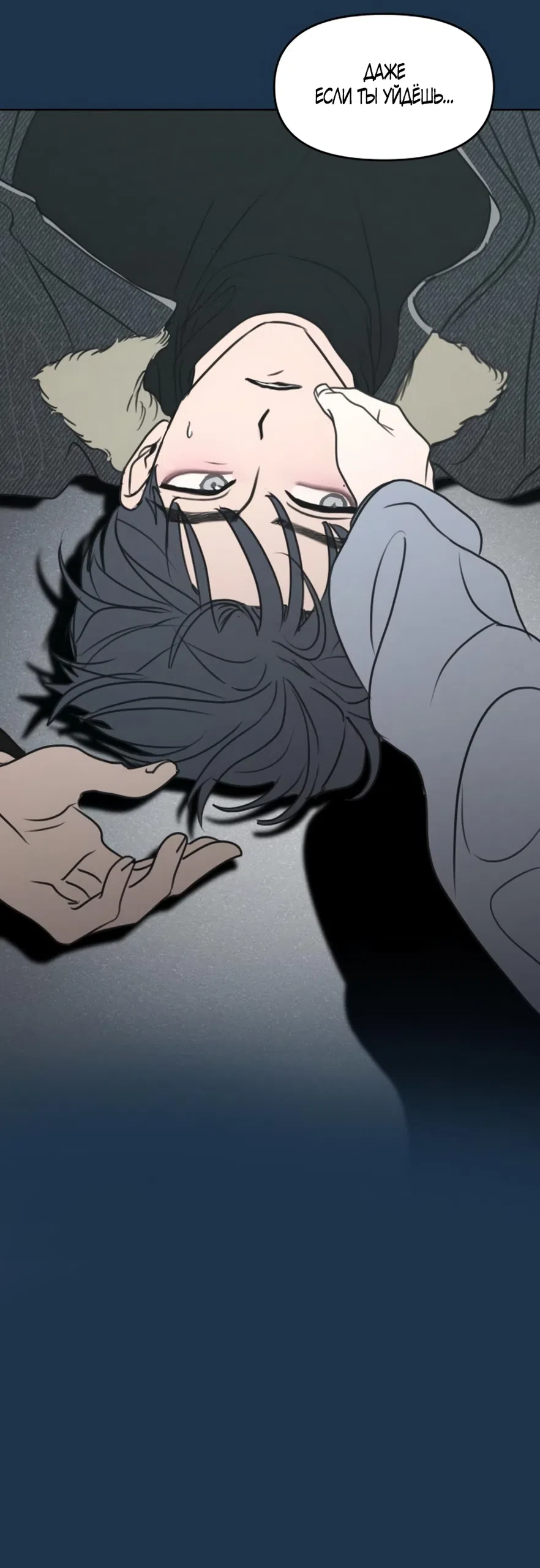 Страница 62 главы 39 манги Хочу верить, даже если это ложь / I Want to Be Fooled