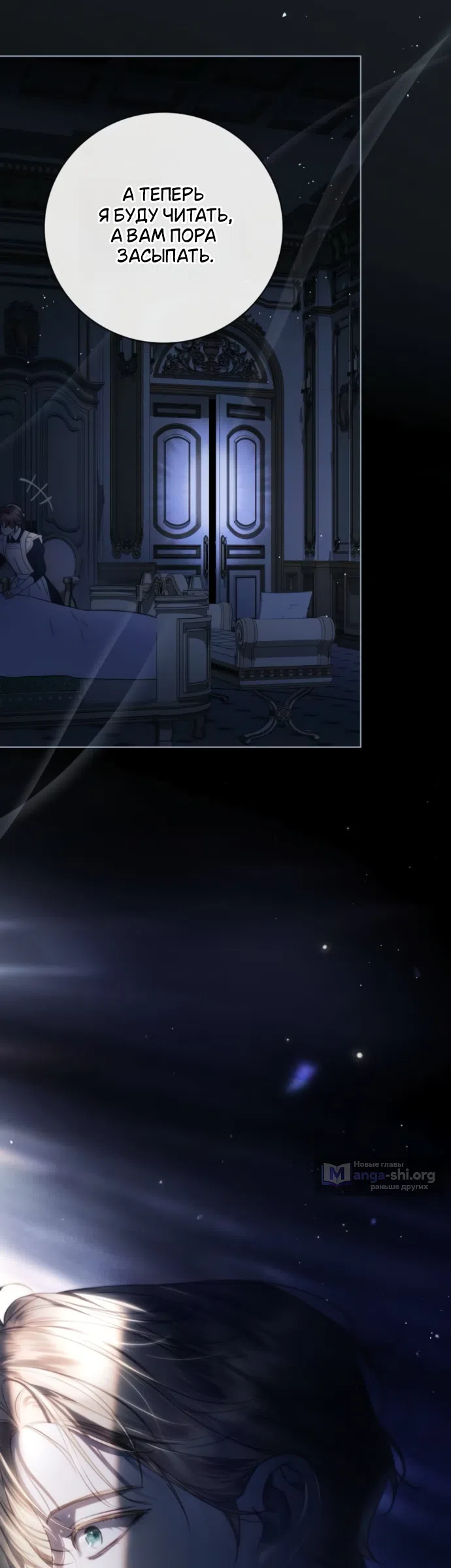 Страница 62 главы 78 манги Тайная служанка графа / The Count's secret maid