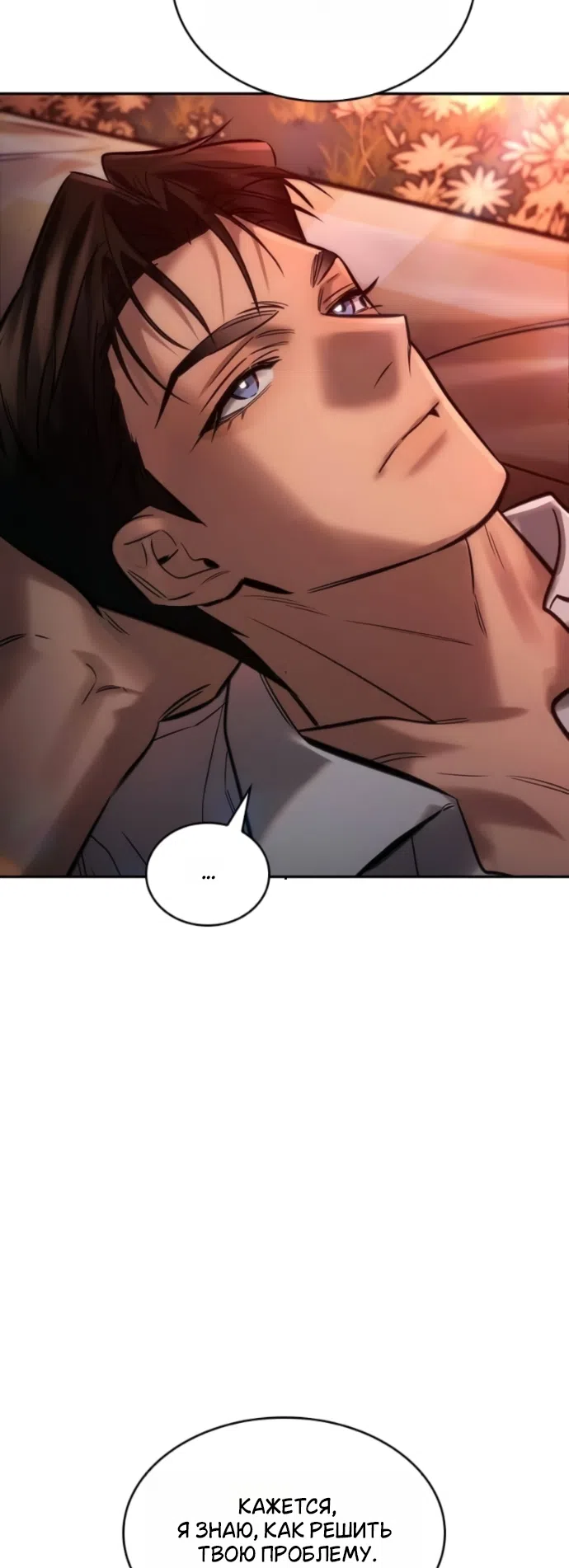 Страница 62 главы 7 манги Узы, что связывают нас / Ties That Bind Us