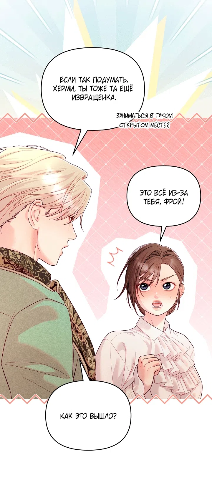 Страница 63 главы 23 манги Клетка коллекционера / Collector's Cage