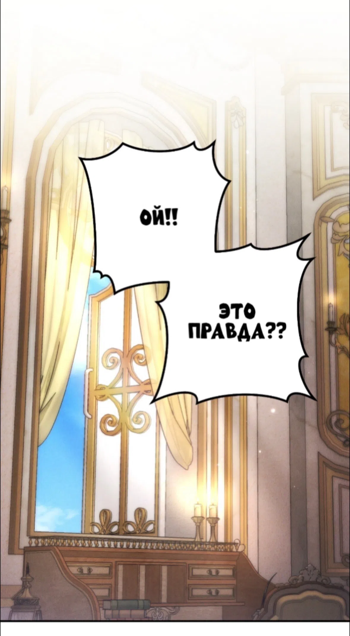 Страница 63 главы 42 манги Тайна герцога-волка / Secret of the Wolf Duke