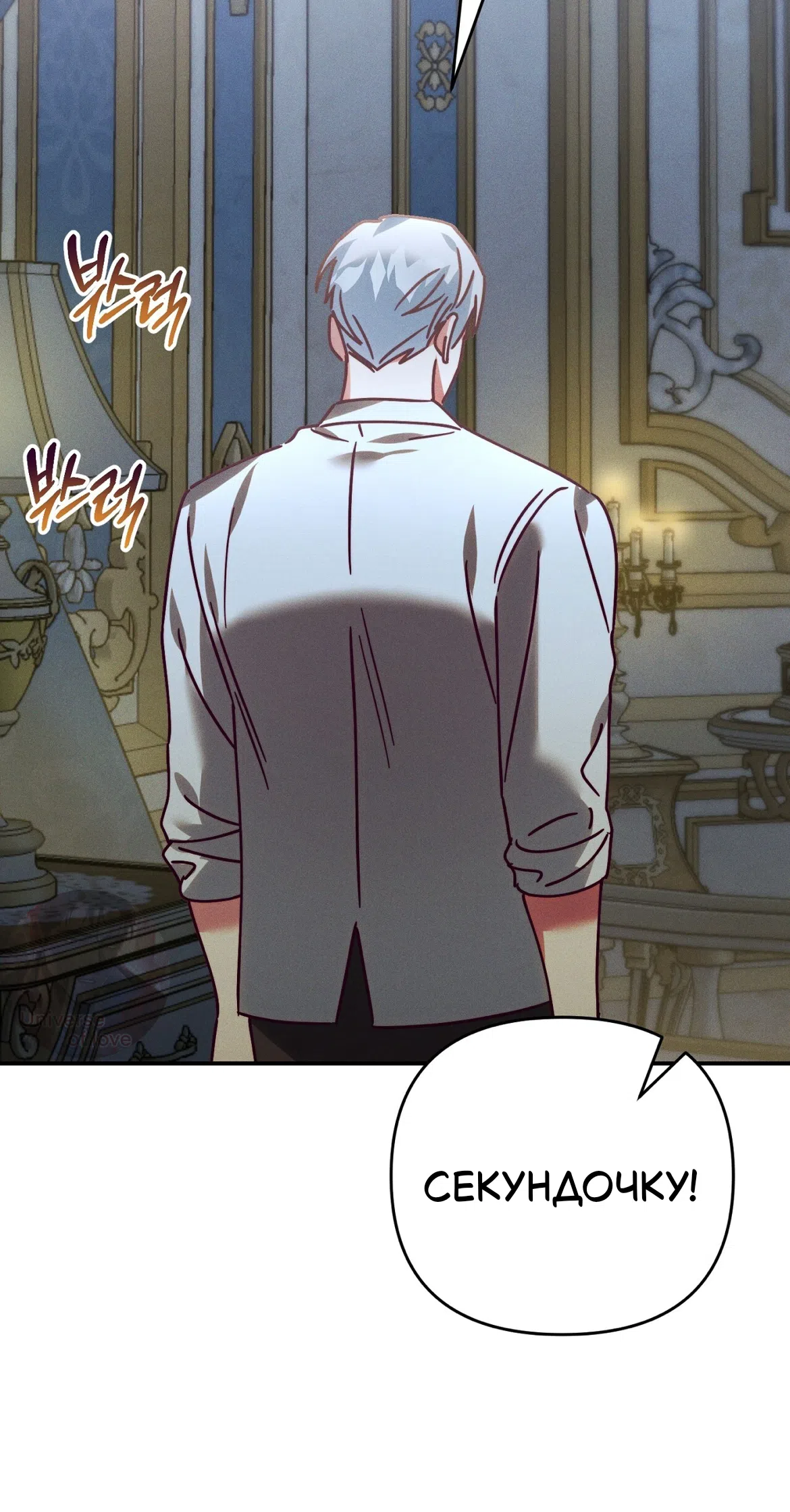 Страница 63 главы 40 манги Тайна герцога-волка / Secret of the Wolf Duke
