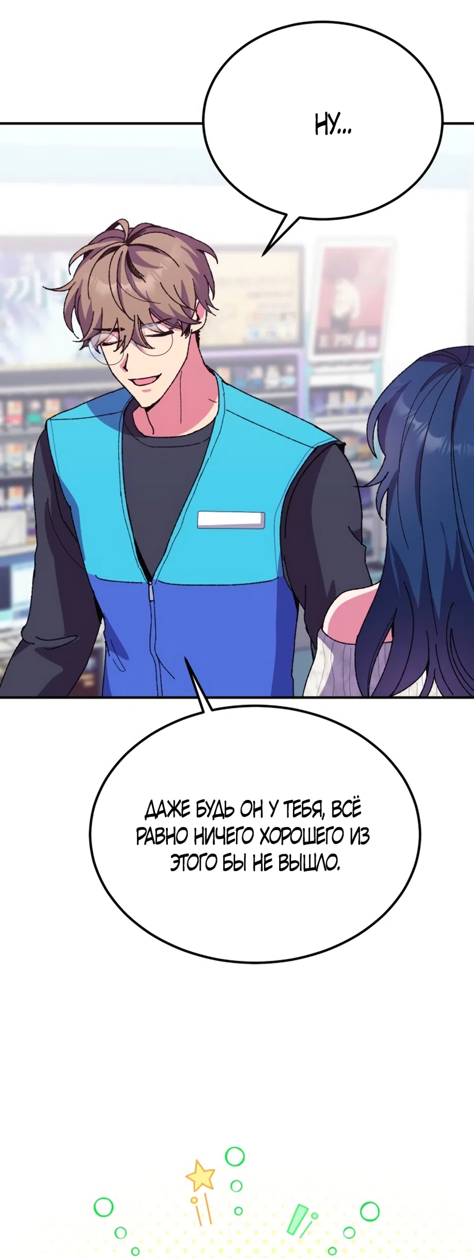 Страница 63 главы 2 манги Везучая Миа! / Lucky Mia!