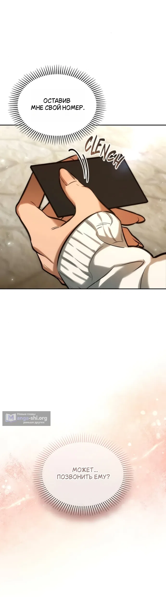 Страница 63 главы 6 манги Узы, что связывают нас / Ties That Bind Us