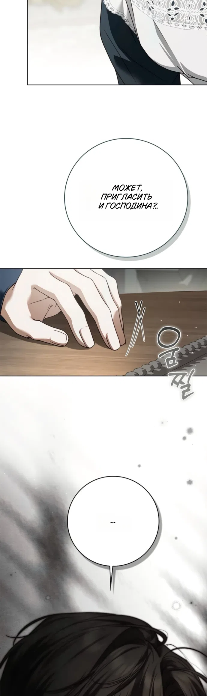 Страница 63 главы 77 манги Тайная служанка графа / The Count's secret maid
