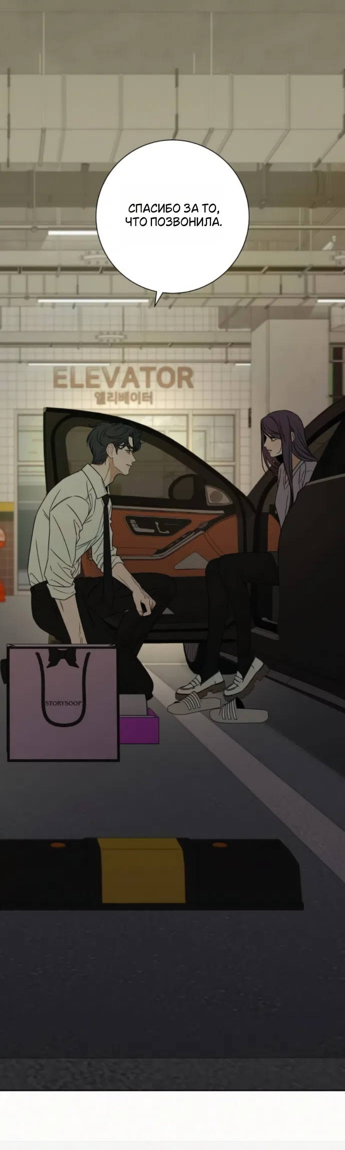 Страница 63 главы 138 манги Операция: Настоящая любовь / Operation: True Love