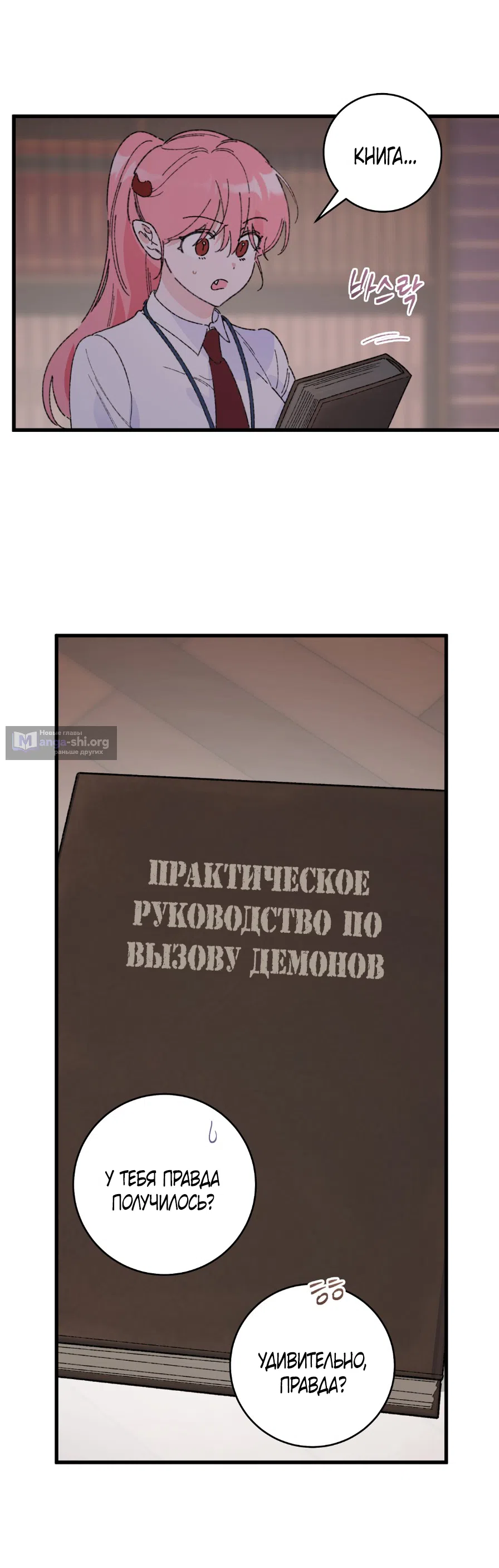 Страница 63 главы 4 манги Я же сказала, что я не суккуб! / Seriously, I'm Not a Succubus!