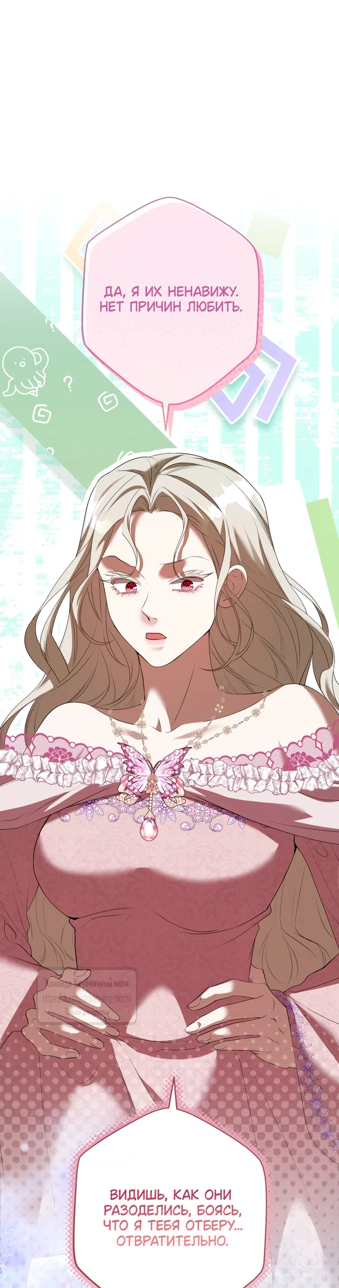 Страница 63 главы 54 манги На краю скрытой зелени / At the End of the Hidden Greenery