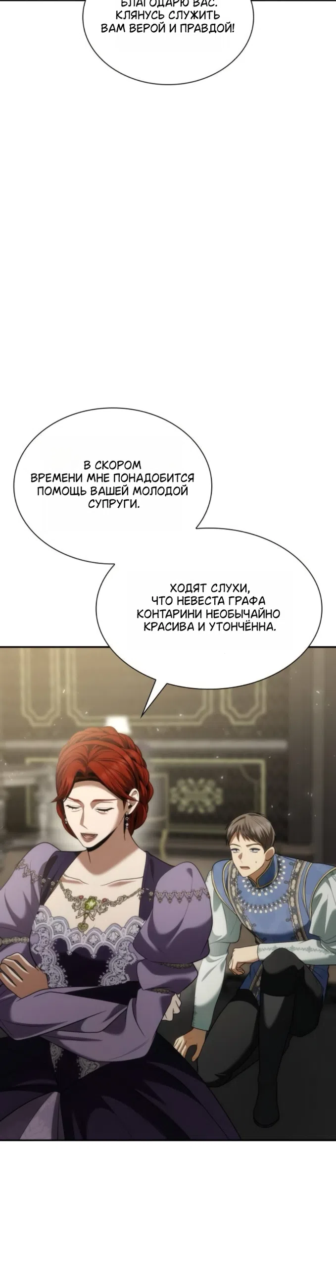 Страница 63 главы 192 манги Сестра, в этой жизни я королева / I'm the Queen in This Life