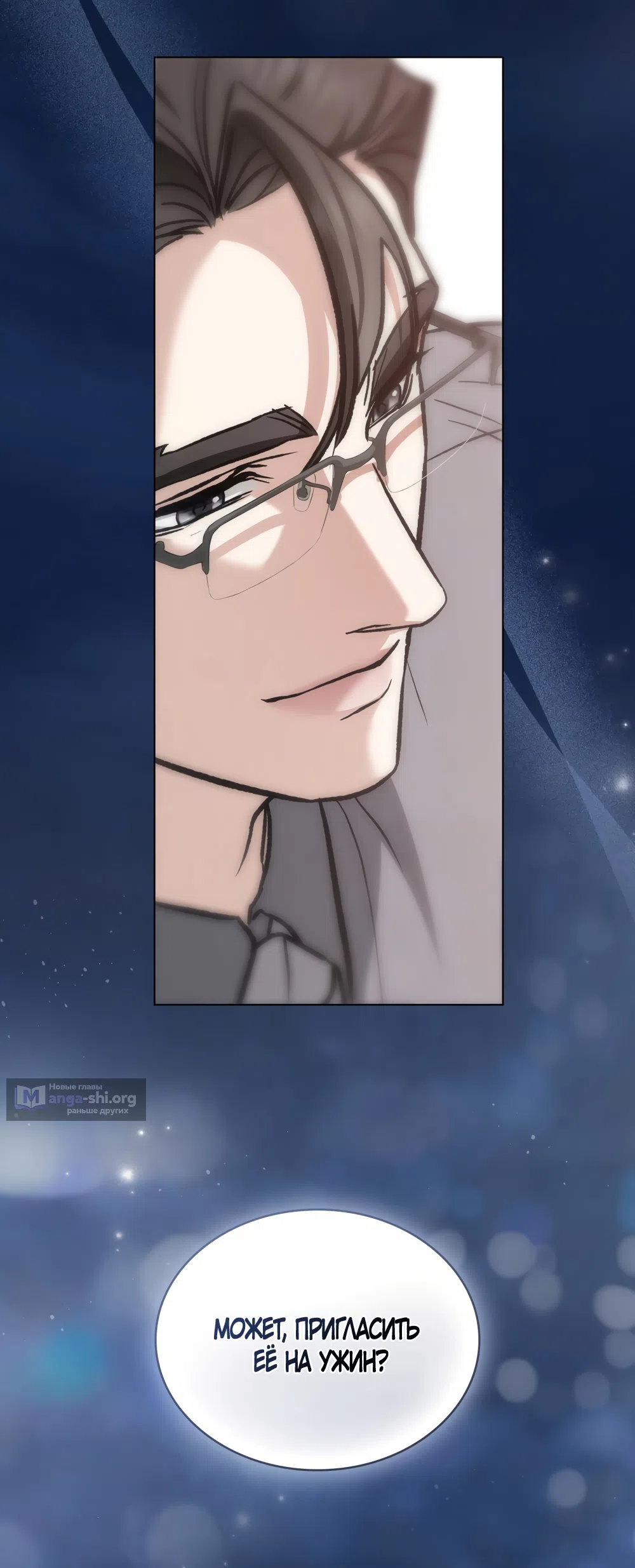 Страница 63 главы 98 манги Бурная ночь / Stormy Night