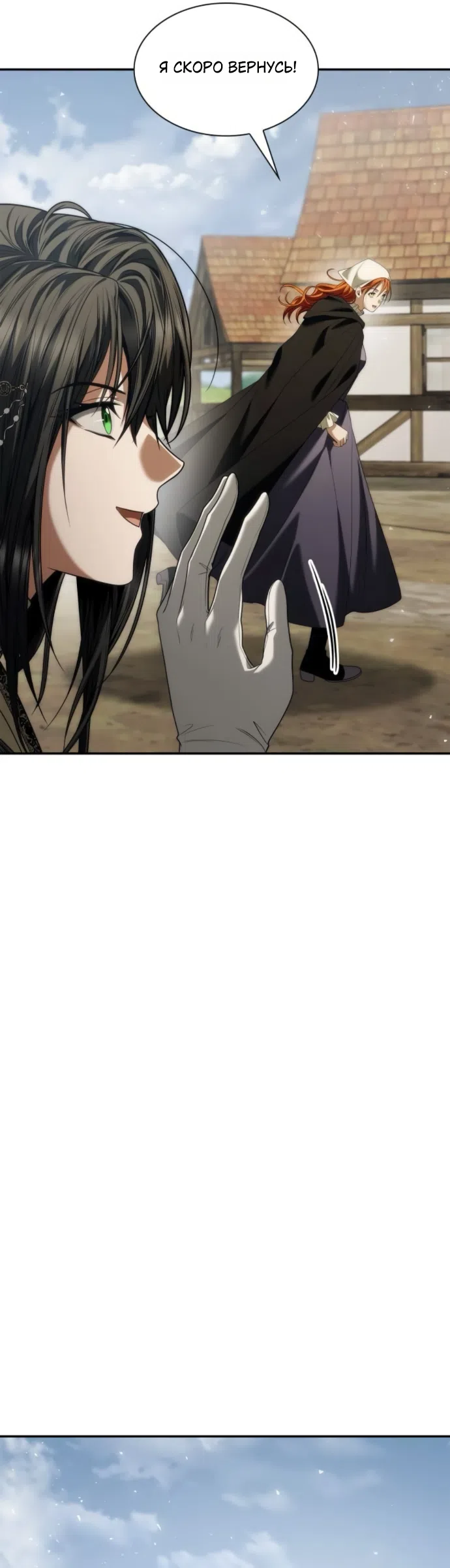 Страница 63 главы 191 манги Сестра, в этой жизни я королева / I'm the Queen in This Life