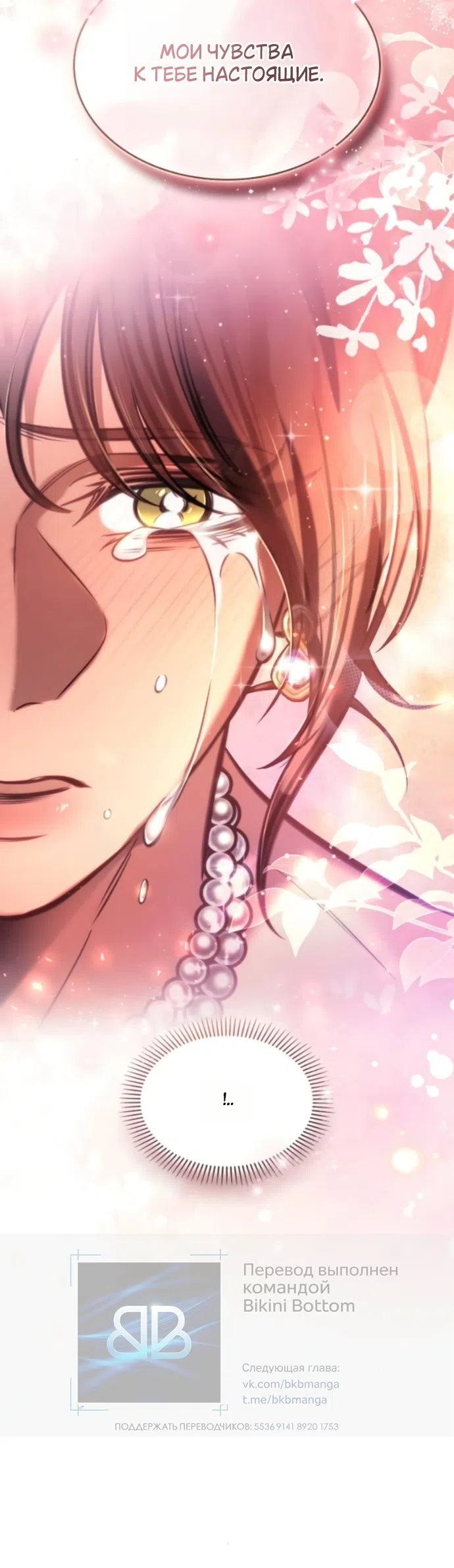 Страница 63 главы 10 манги Узы, что связывают нас / Ties That Bind Us