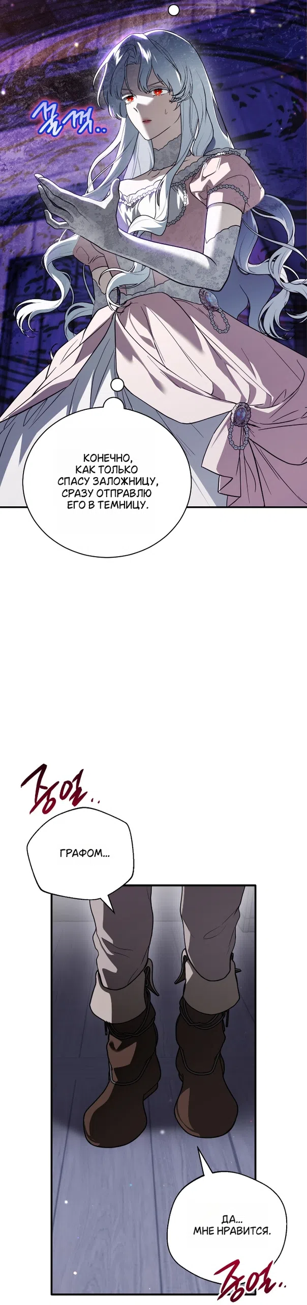 Страница 63 главы 5 манги Моё перерождение стало историей о призраках / My Possession Became a Ghost Story