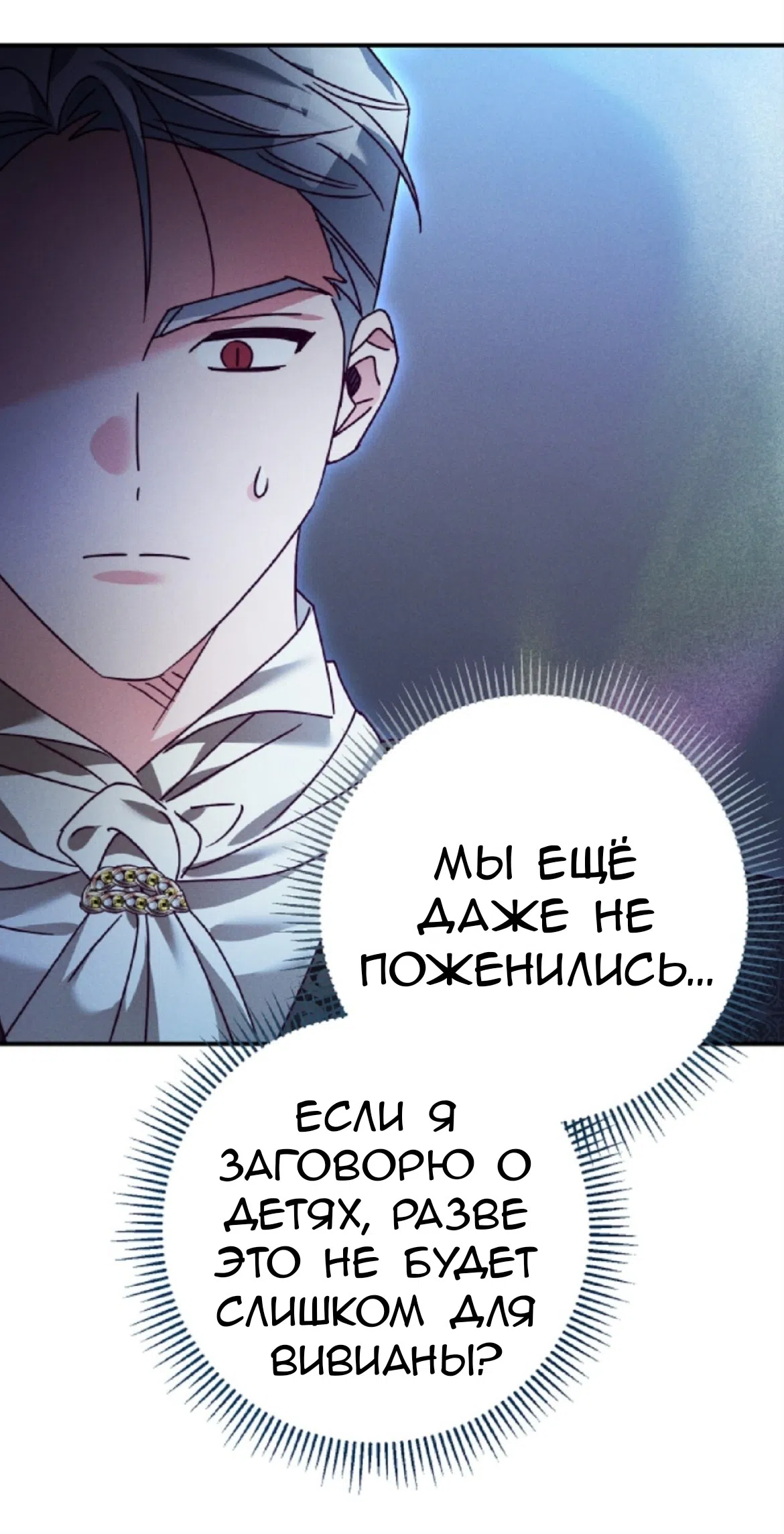 Страница 60 главы 38 манги Тайна герцога-волка / Secret of the Wolf Duke