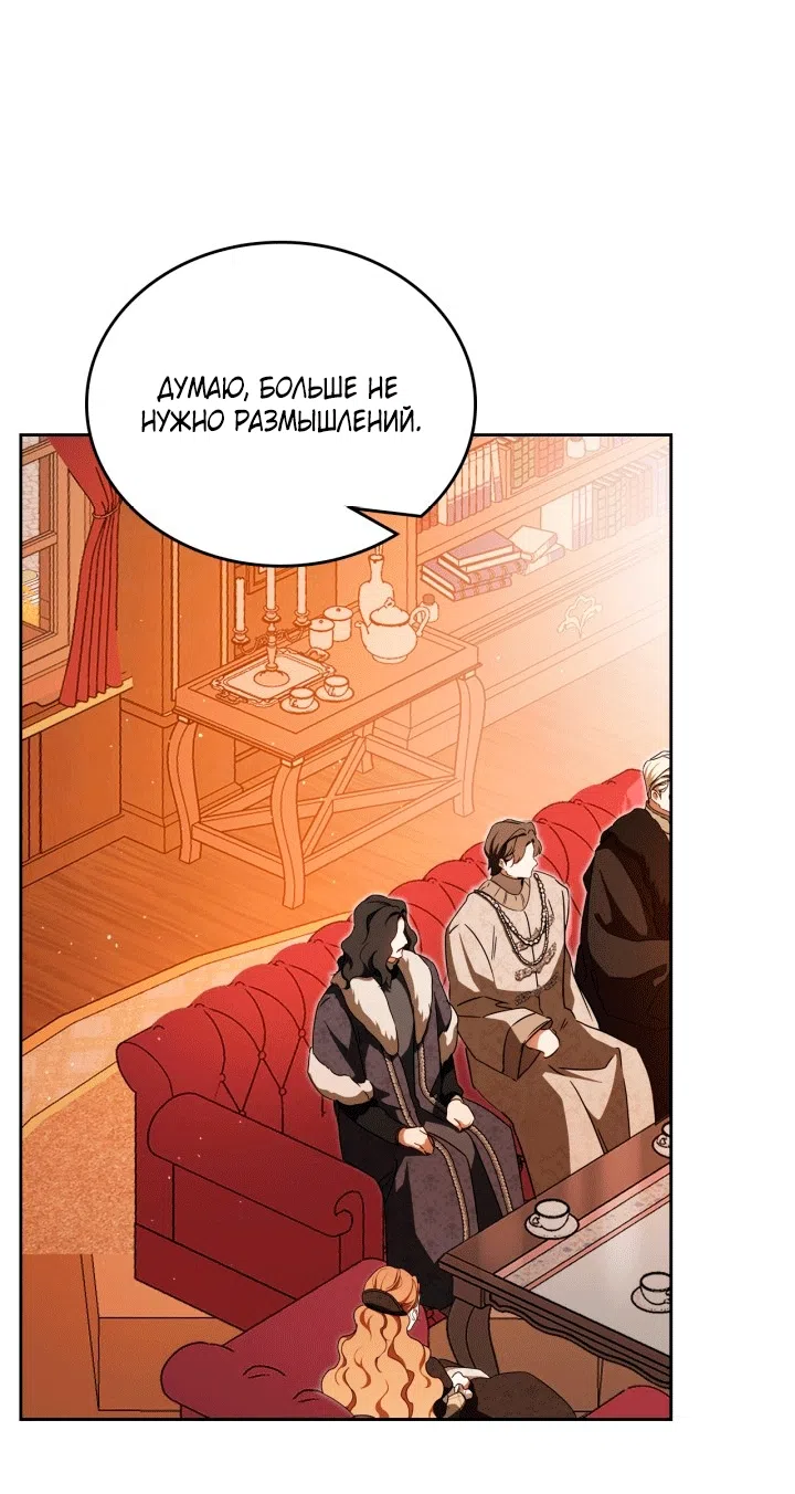 Страница 63 главы 209 манги Я стану хозяйкой этой жизни / I Shall Master This Family