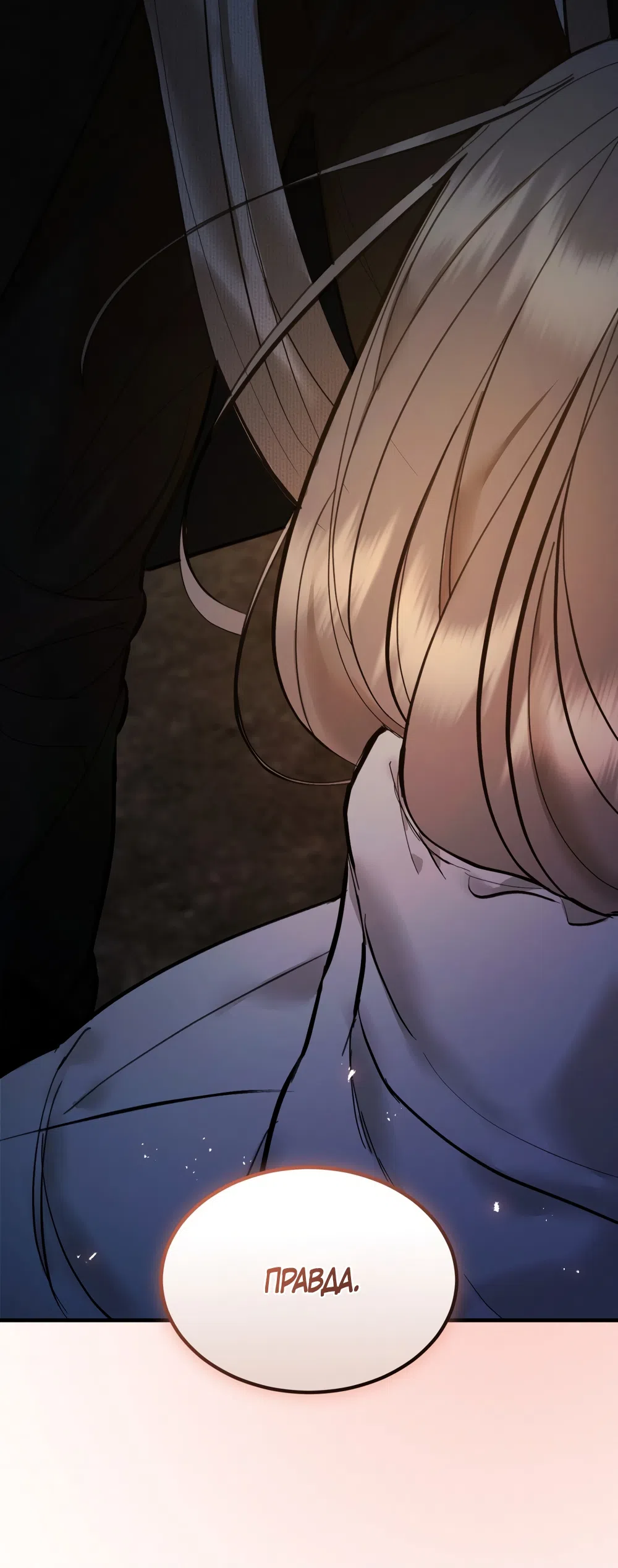 Страница 63 главы 28 манги Мусор? Мусор! / Love Junkie