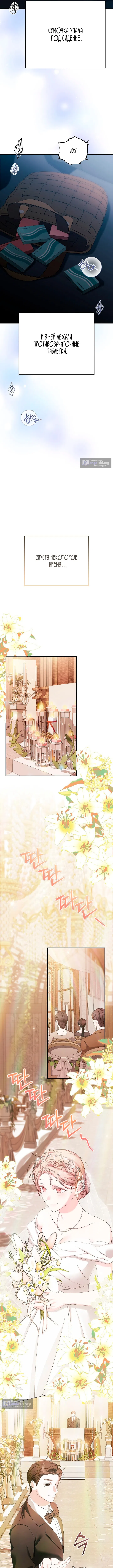 Страница 9 главы 13 манги Покорная беременность / Obedient Pregnancy