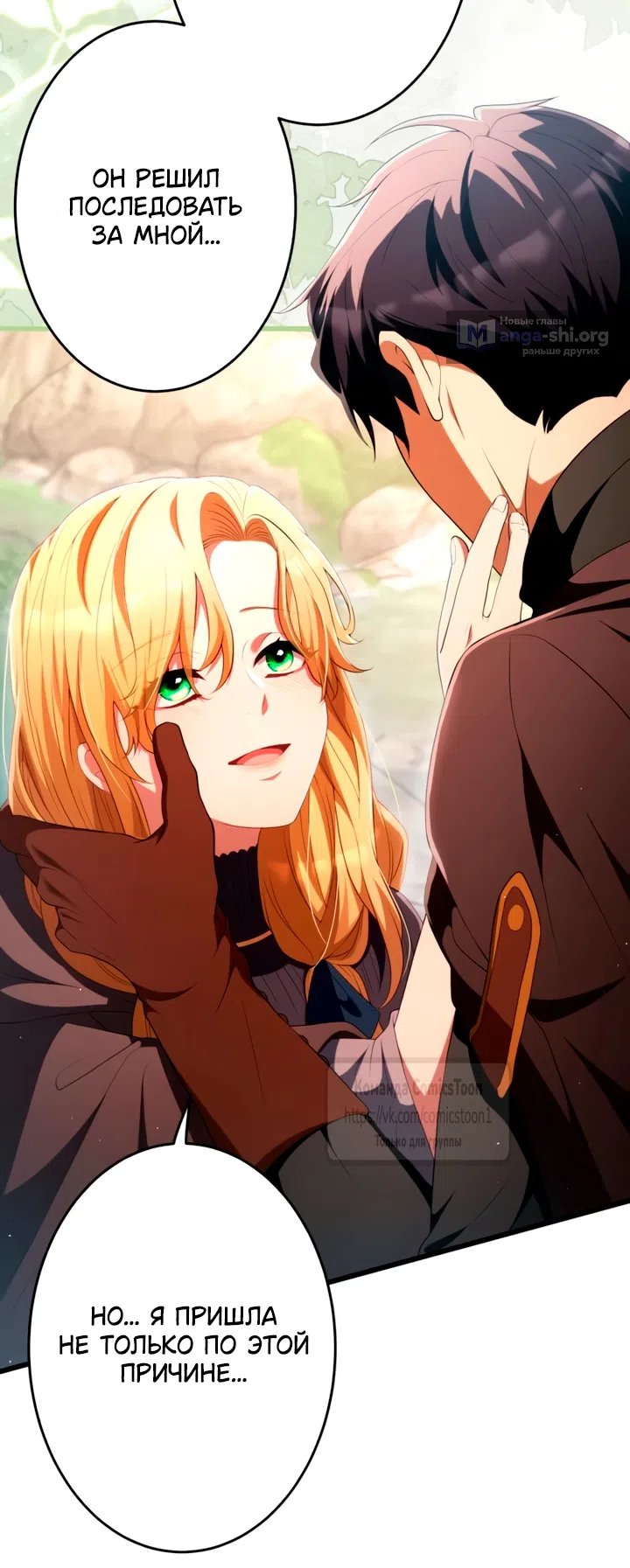 Страница 63 главы 78 манги Варварское предложение / Barabaric Proposal