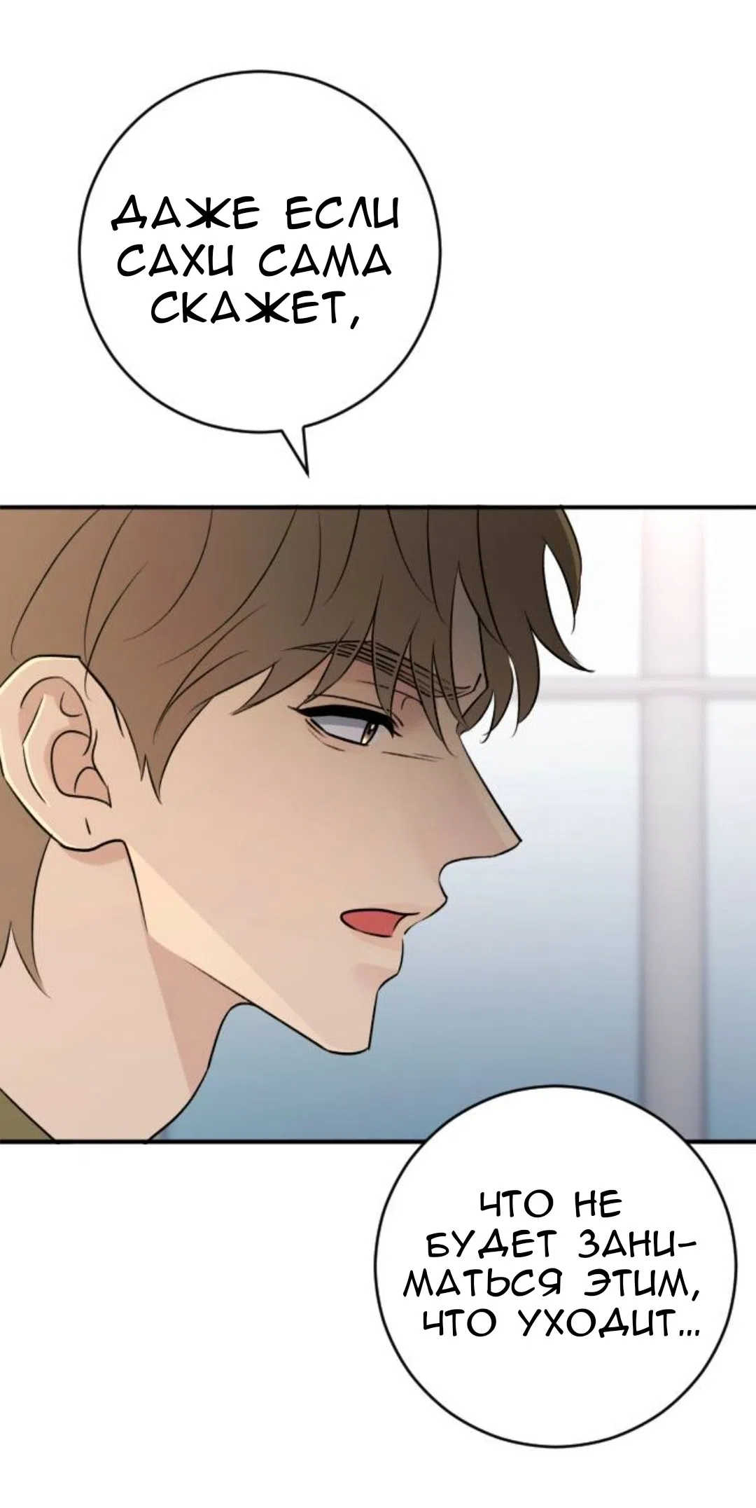 Страница 63 главы 73 манги Собачий лай / Dog Act