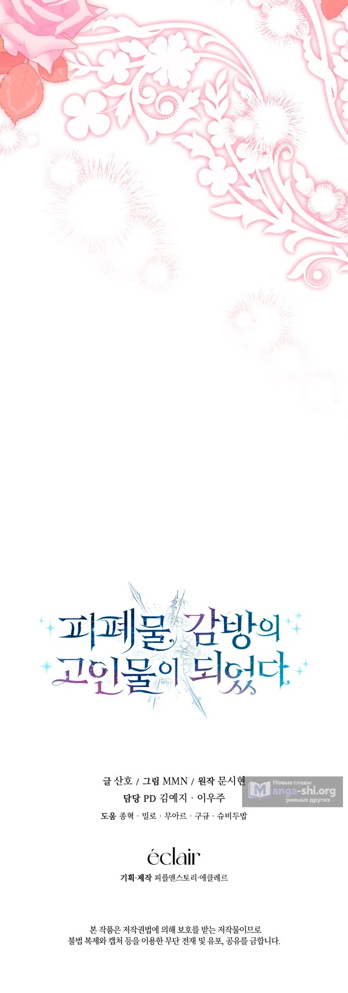 Страница 64 главы 50 манги Я стала лидером в жестокой тюрьме / I Became a Leader in a Wretched Prison