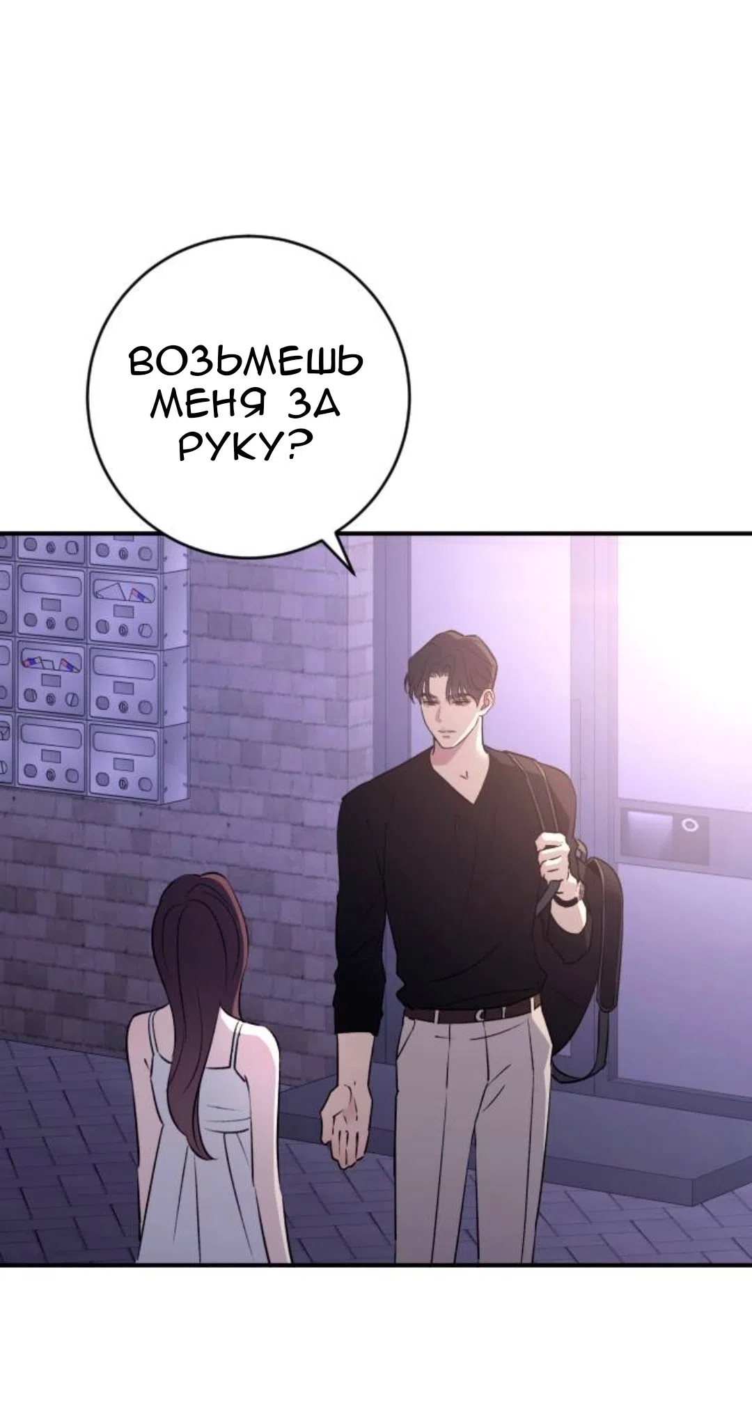 Страница 64 главы 70 манги Собачий лай / Dog Act