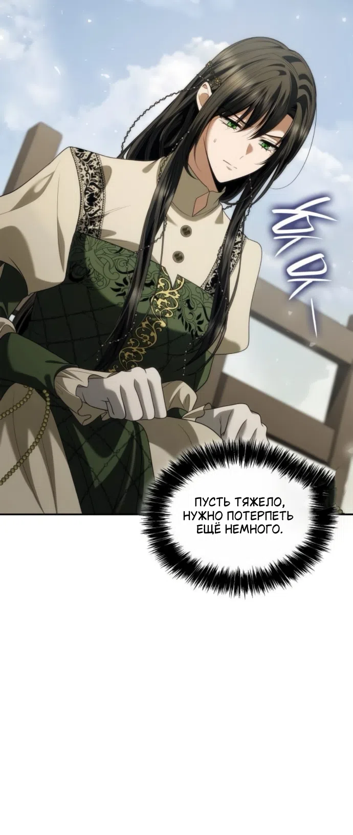 Страница 64 главы 191 манги Сестра, в этой жизни я королева / I'm the Queen in This Life