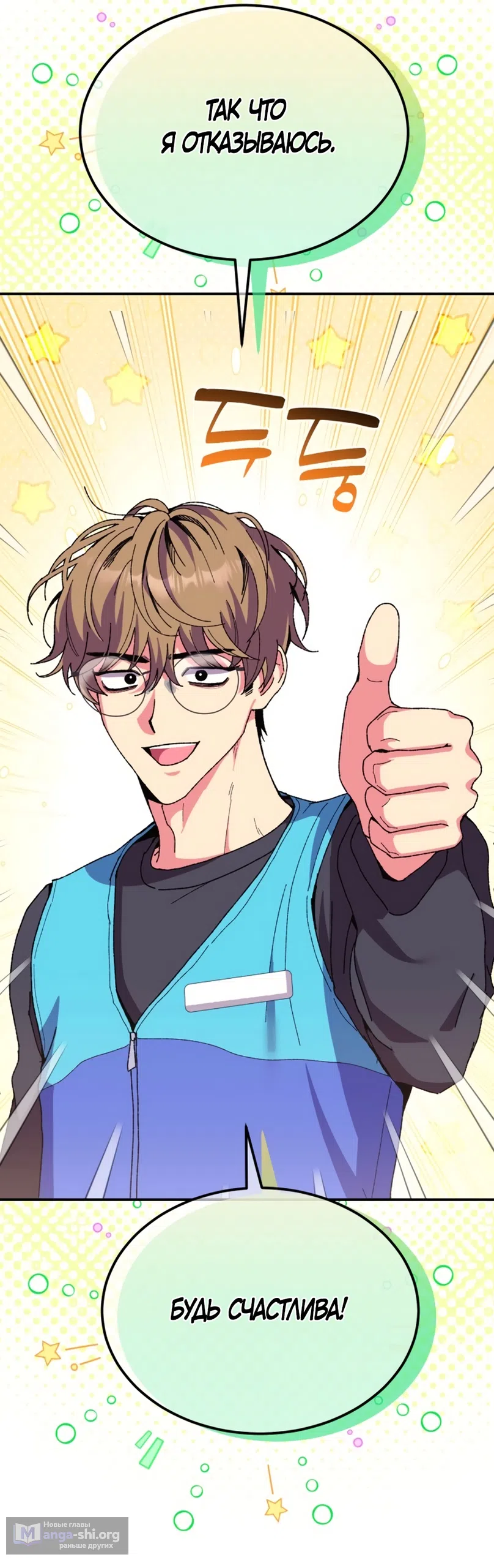 Страница 64 главы 2 манги Везучая Миа! / Lucky Mia!