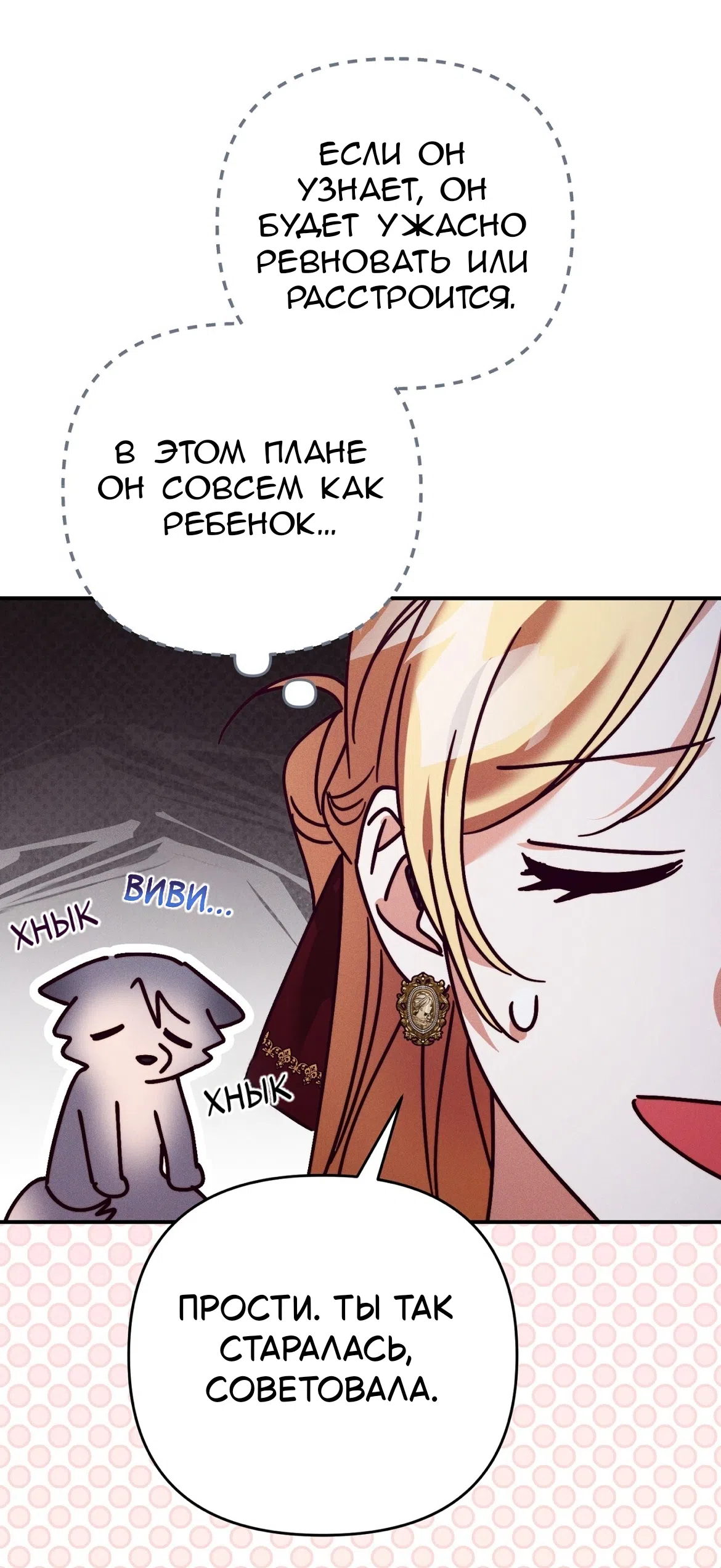 Страница 64 главы 37 манги Тайна герцога-волка / Secret of the Wolf Duke
