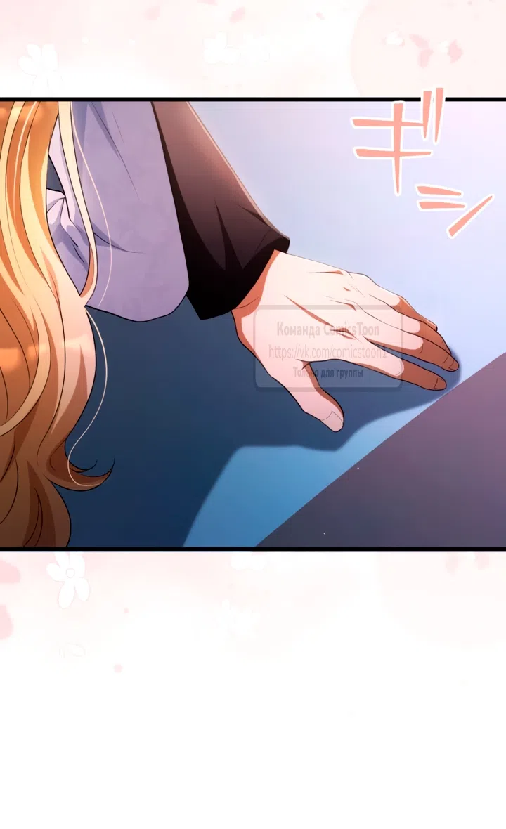 Страница 64 главы 76 манги Варварское предложение / Barabaric Proposal