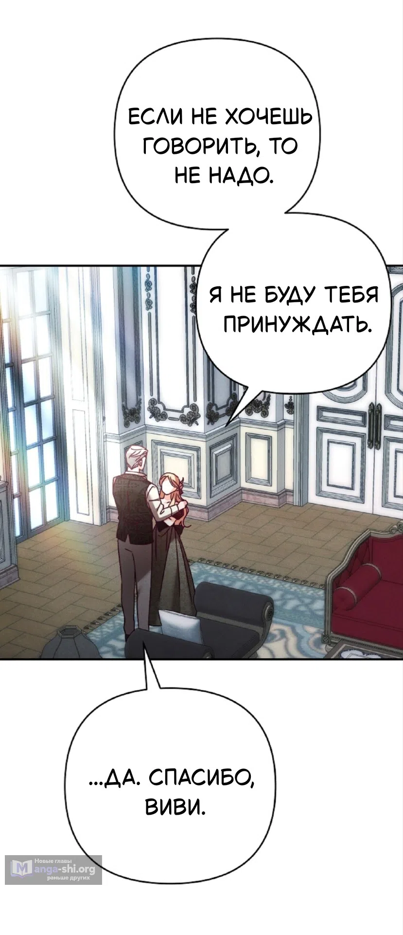 Страница 61 главы 38 манги Тайна герцога-волка / Secret of the Wolf Duke