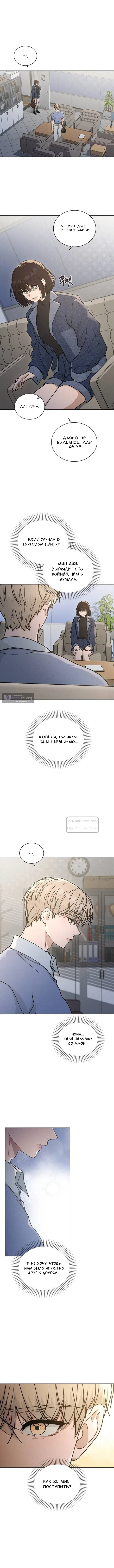 Страница 10 главы 62 манги Отзыв на любовь / Love Review