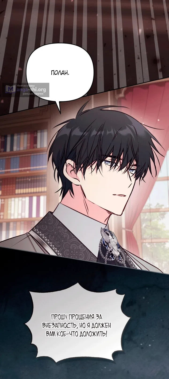 Страница 64 главы 103 манги Здесь нет места фальшивкам / Philomel the Fake